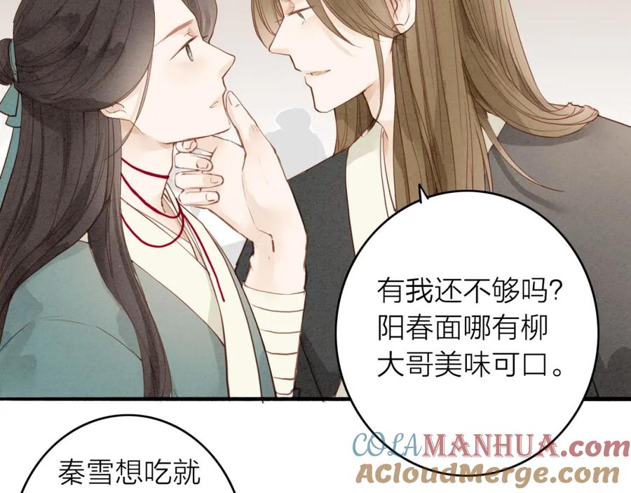 《人面桃花两相宜》第47话 乞儿 第28页
