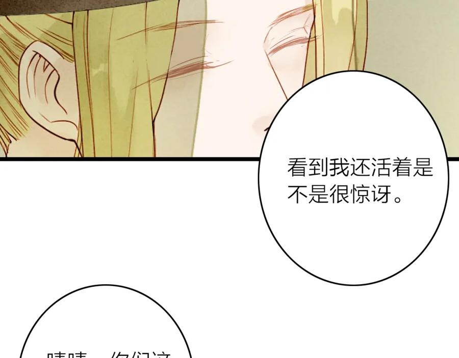 《人面桃花两相宜》第47话 乞儿 第35页