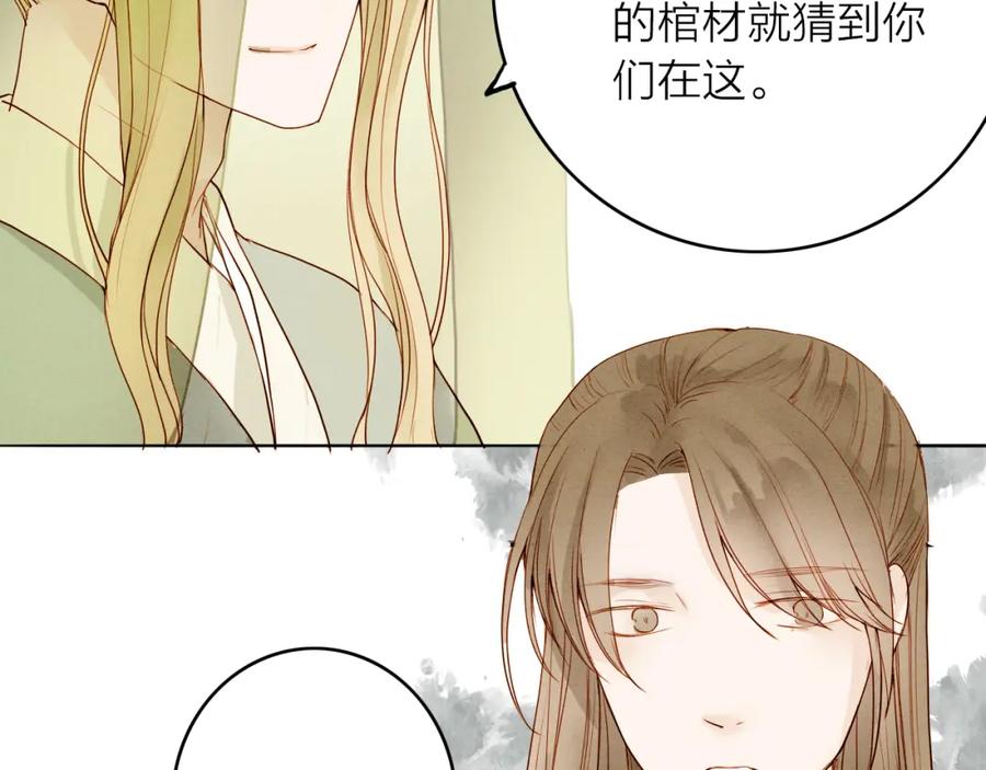 《人面桃花两相宜》第47话 乞儿 第33页