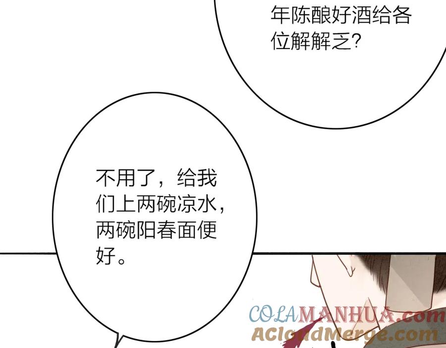 《人面桃花两相宜》第47话 乞儿 第13页
