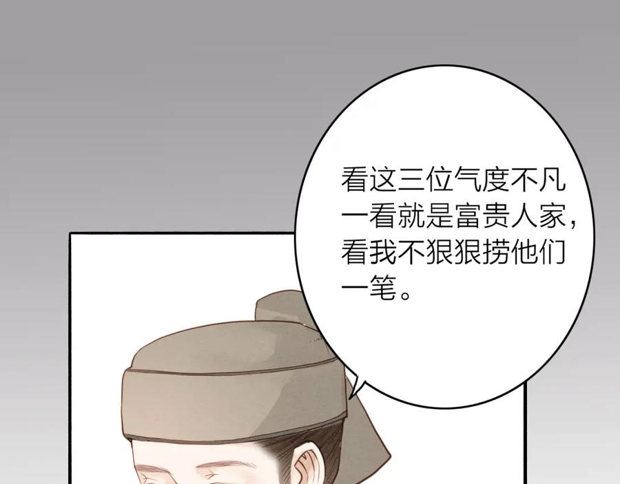 《人面桃花两相宜》第47话 乞儿 第11页