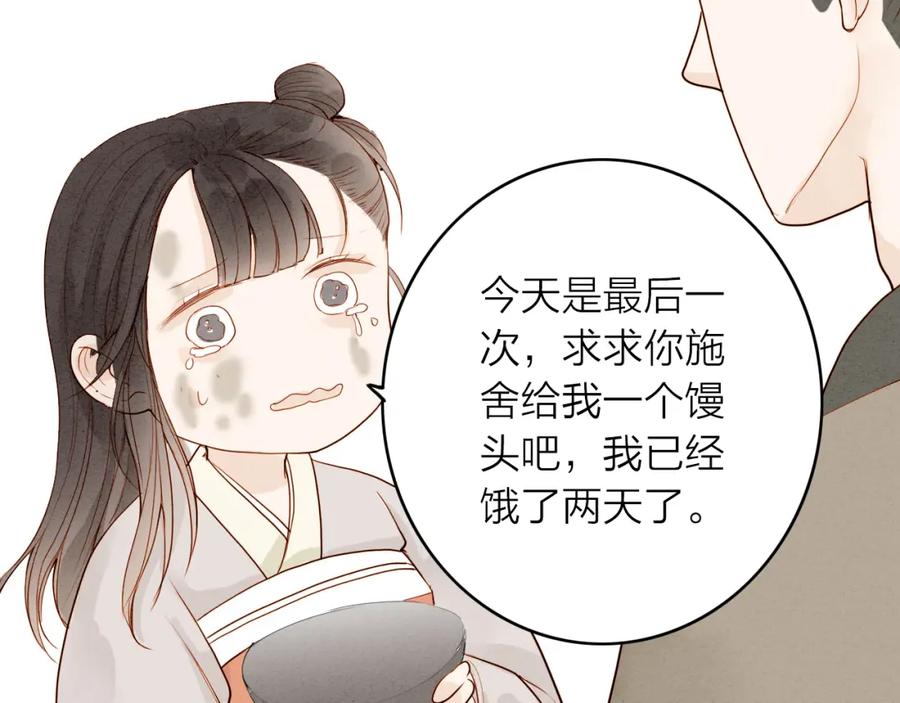 《人面桃花两相宜》第47话 乞儿 第47页