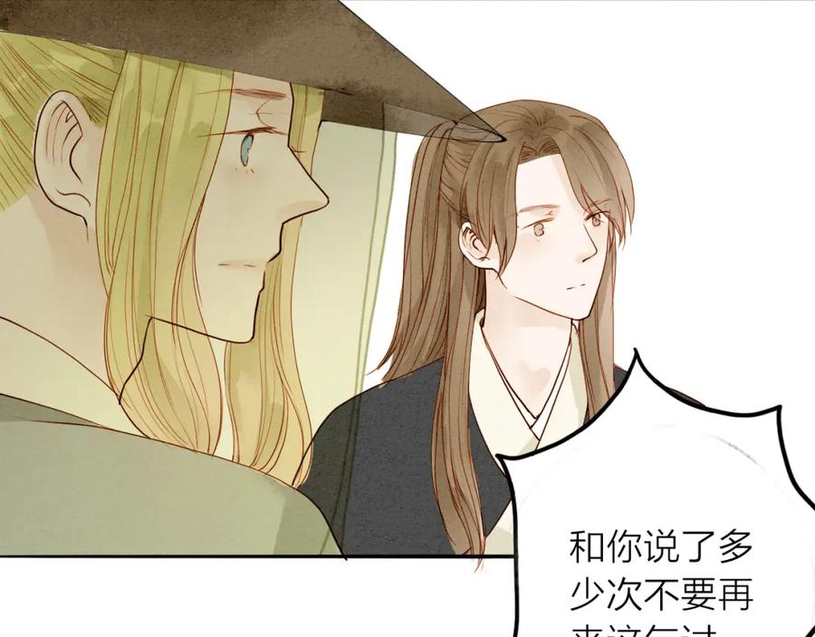 《人面桃花两相宜》第47话 乞儿 第44页