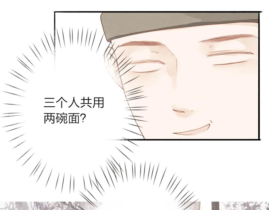 《人面桃花两相宜》第47话 乞儿 第15页