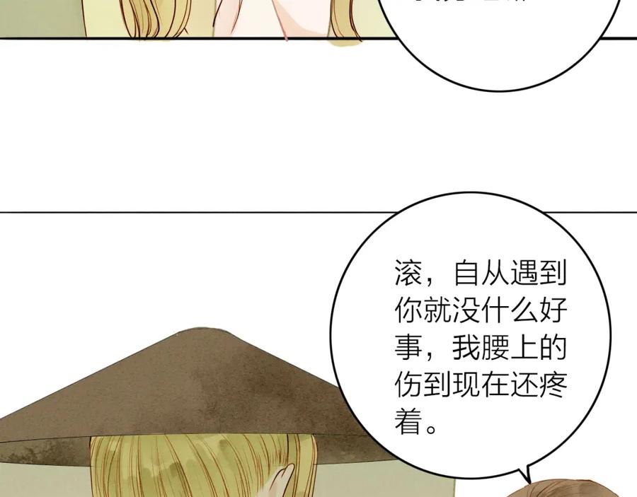 《人面桃花两相宜》第47话 乞儿 第42页