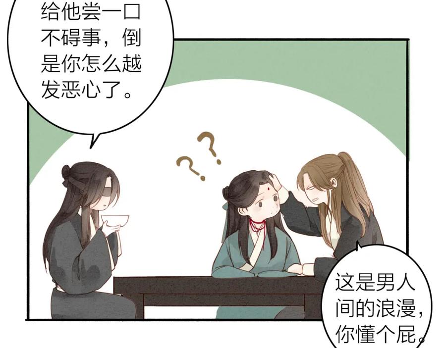 《人面桃花两相宜》第47话 乞儿 第29页
