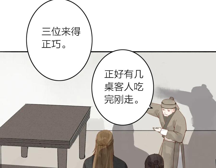 《人面桃花两相宜》第47话 乞儿 第9页