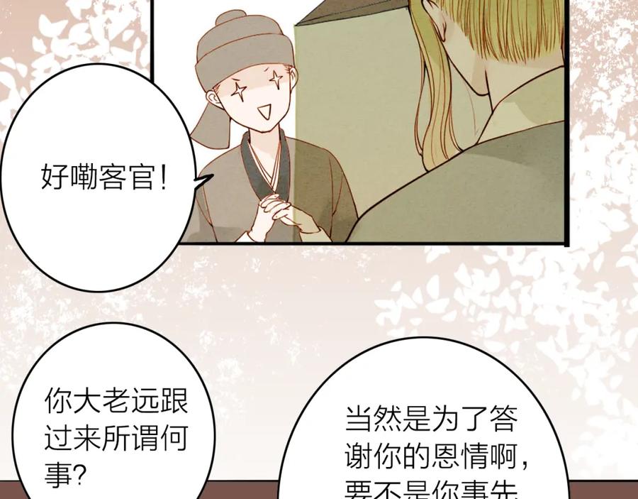 《人面桃花两相宜》第47话 乞儿 第38页