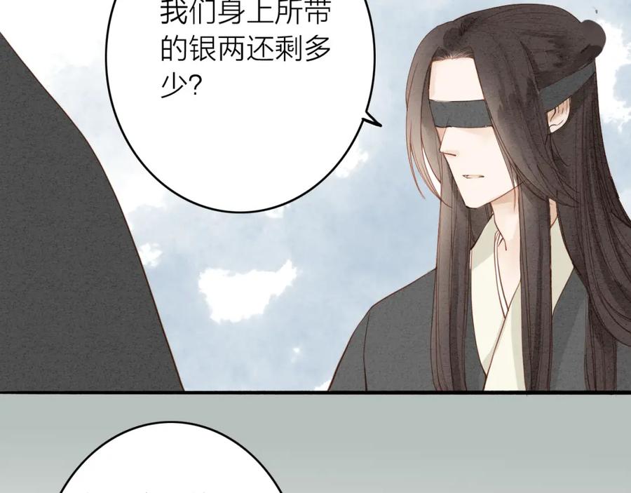 《人面桃花两相宜》第47话 乞儿 第21页