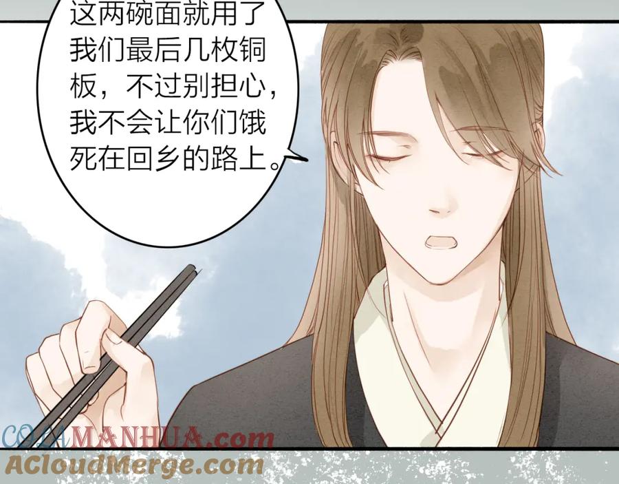 《人面桃花两相宜》第47话 乞儿 第22页