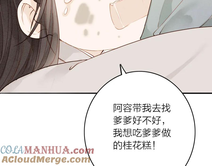 《人面桃花两相宜》第47话 乞儿 第55页