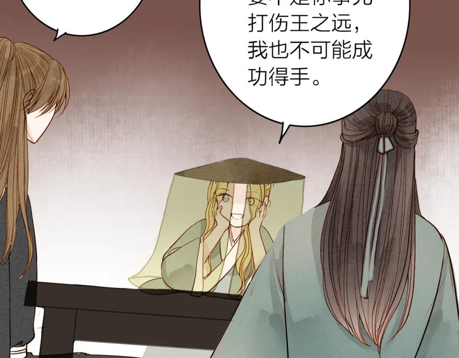 《人面桃花两相宜》第47话 乞儿 第39页
