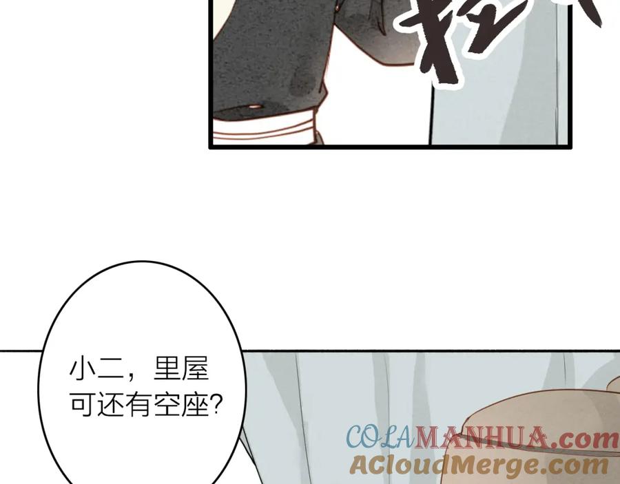 《人面桃花两相宜》第47话 乞儿 第7页