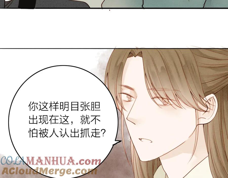 《人面桃花两相宜》第47话 乞儿 第40页