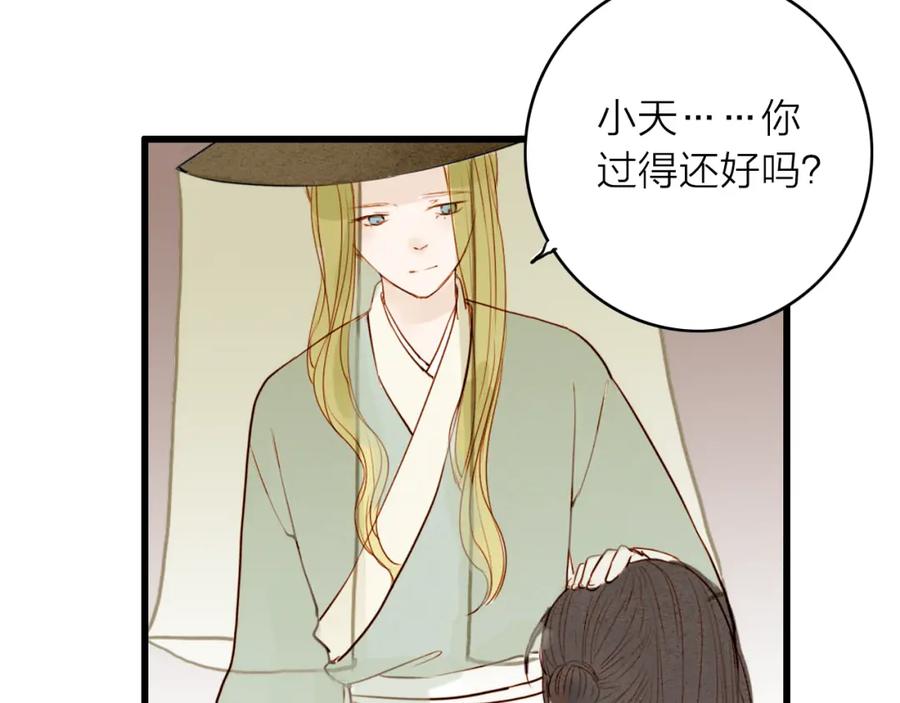《人面桃花两相宜》第47话 乞儿 第50页