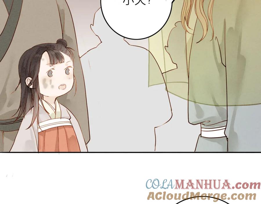 《人面桃花两相宜》第47话 乞儿 第49页