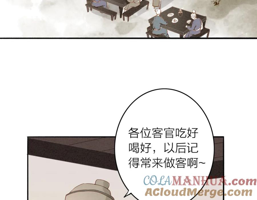 《人面桃花两相宜》第47话 乞儿 第4页