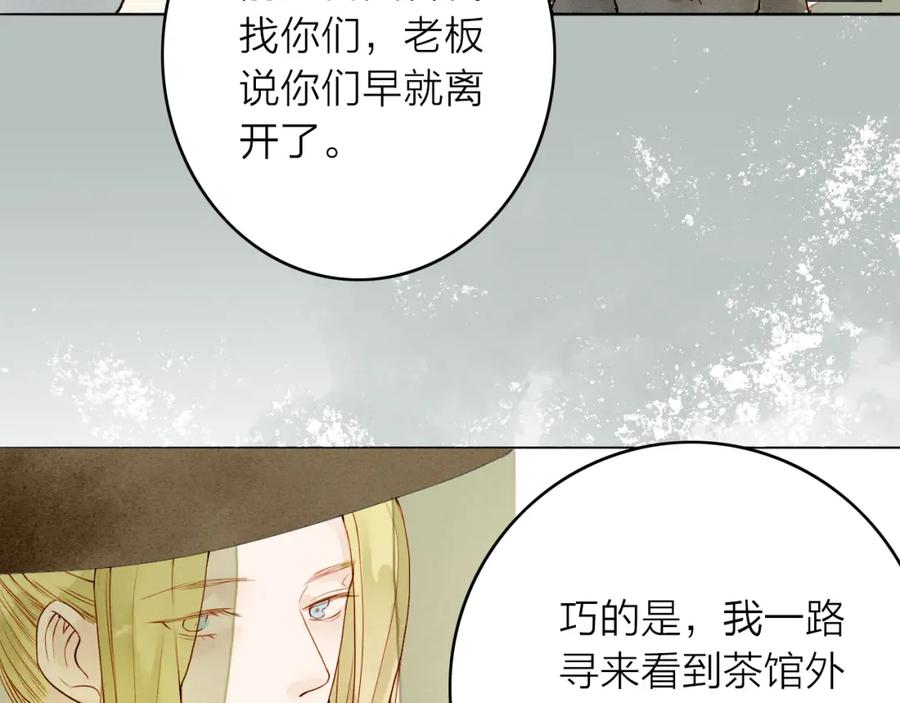 《人面桃花两相宜》第47话 乞儿 第32页