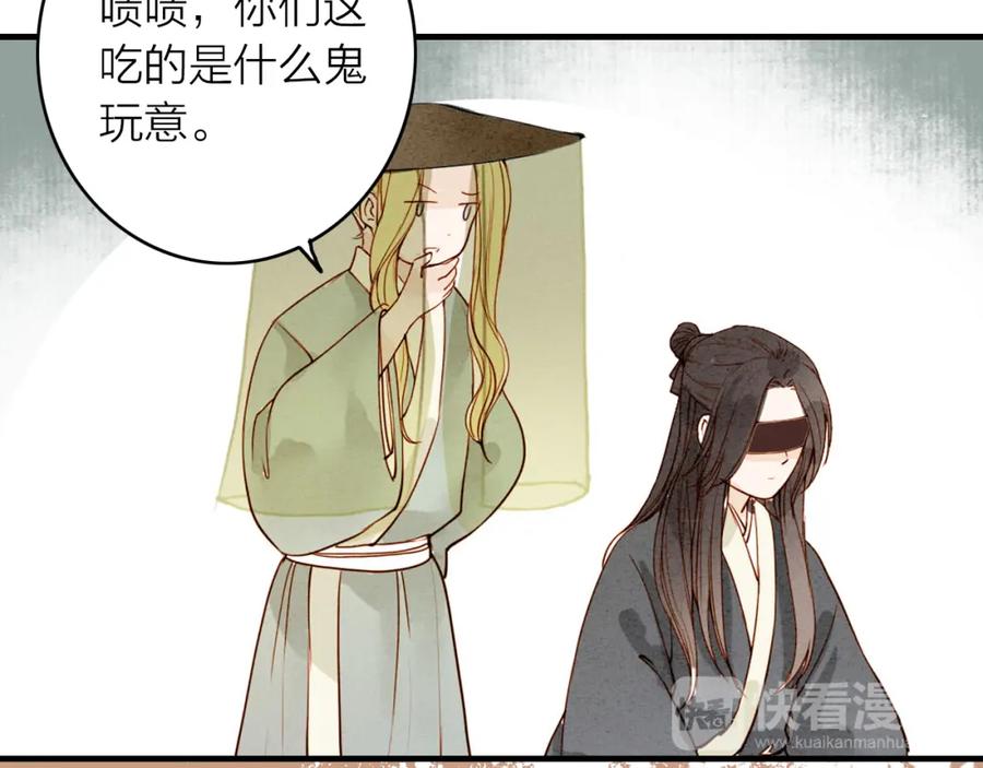 《人面桃花两相宜》第47话 乞儿 第36页