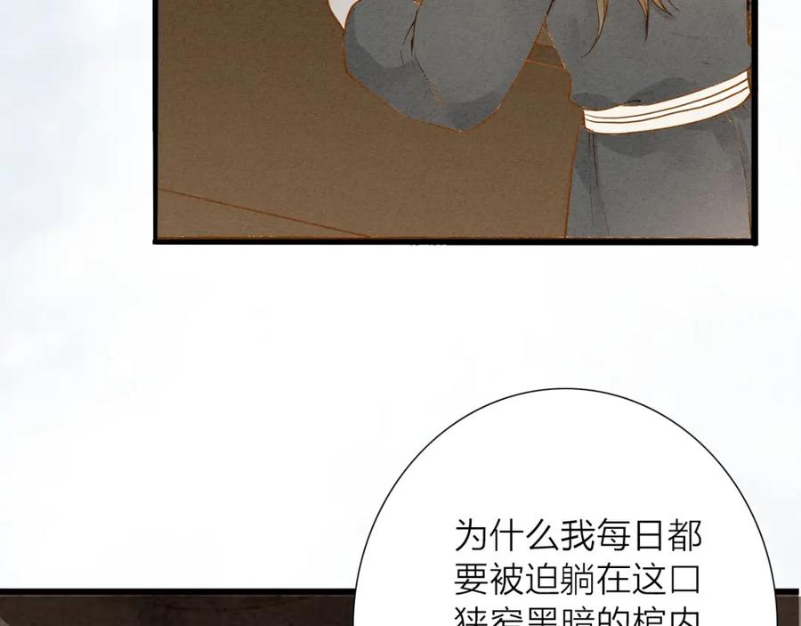 《人面桃花两相宜》第48话 阿容的提醒 第32页