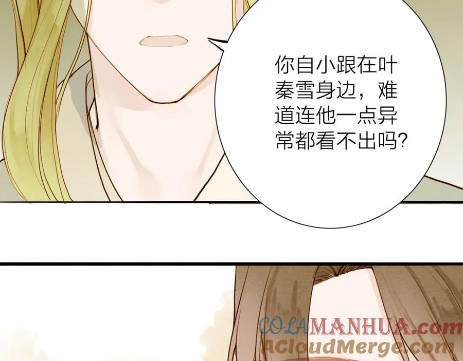 《人面桃花两相宜》第48话 阿容的提醒 第46页