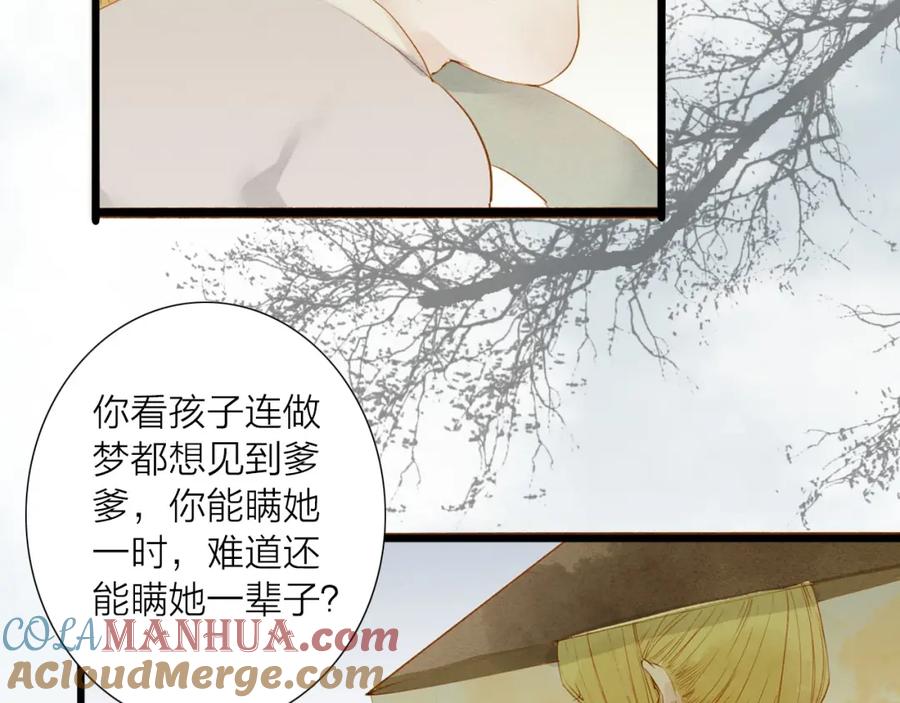 《人面桃花两相宜》第48话 阿容的提醒 第4页