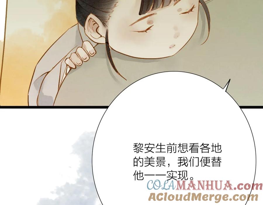 《人面桃花两相宜》第48话 阿容的提醒 第10页