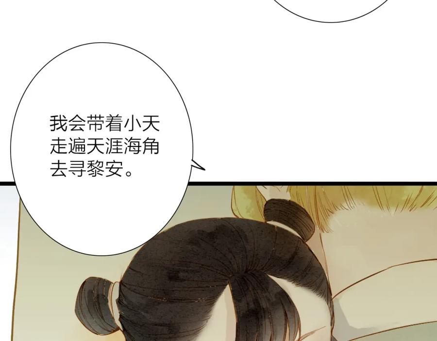 《人面桃花两相宜》第48话 阿容的提醒 第9页