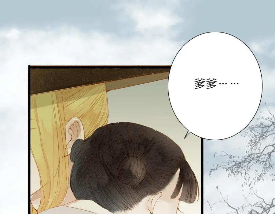 《人面桃花两相宜》第48话 阿容的提醒 第3页