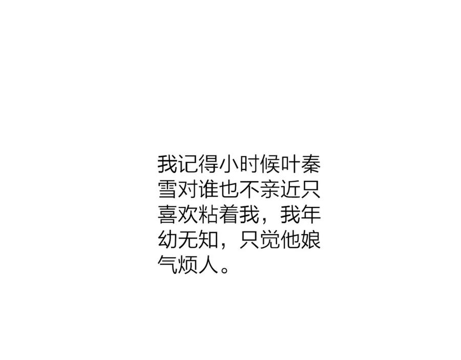 《人面桃花两相宜》第48话 阿容的提醒 第48页