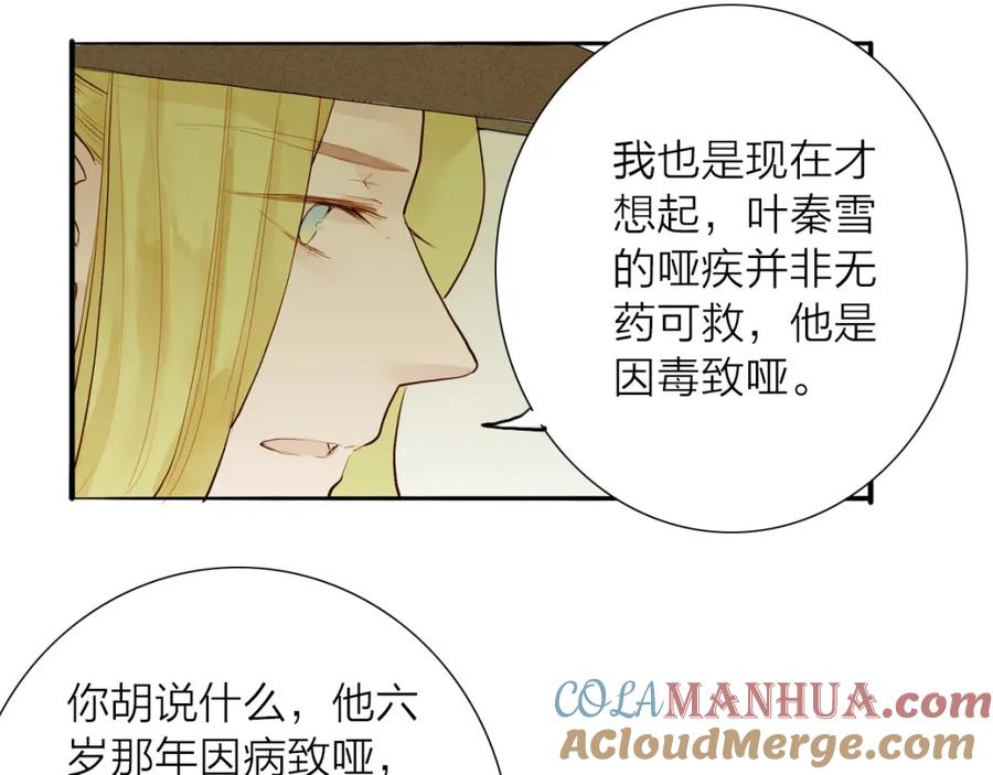 《人面桃花两相宜》第48话 阿容的提醒 第43页