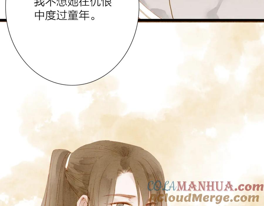 《人面桃花两相宜》第48话 阿容的提醒 第7页