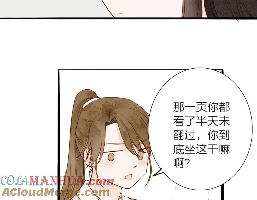 《人面桃花两相宜》第48话 阿容的提醒 第52页