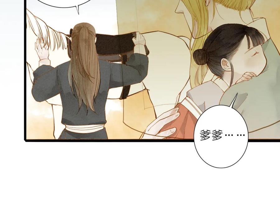 《人面桃花两相宜》第48话 阿容的提醒 第5页
