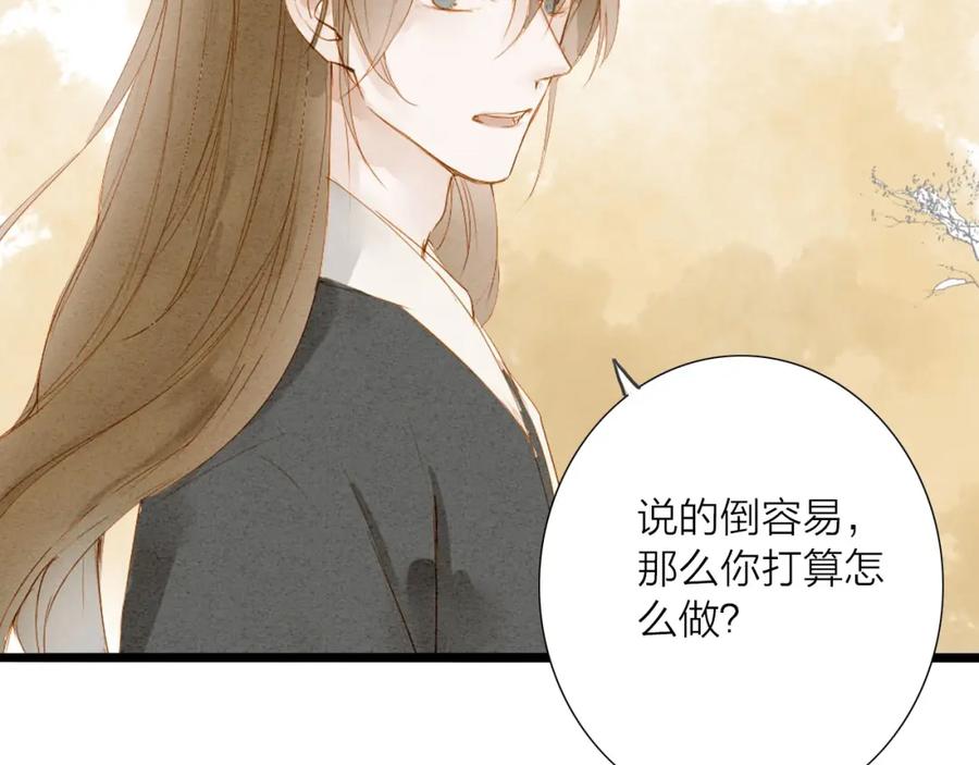 《人面桃花两相宜》第48话 阿容的提醒 第8页