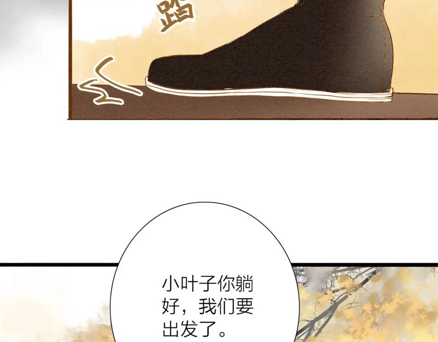 《人面桃花两相宜》第48话 阿容的提醒 第21页
