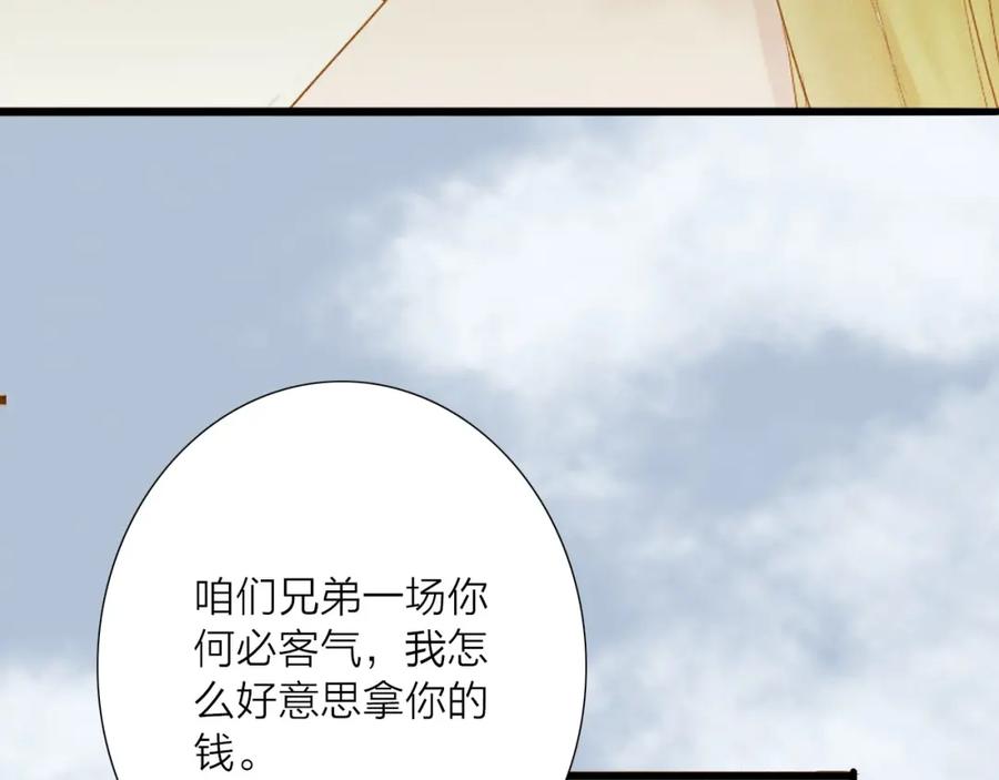 《人面桃花两相宜》第48话 阿容的提醒 第17页