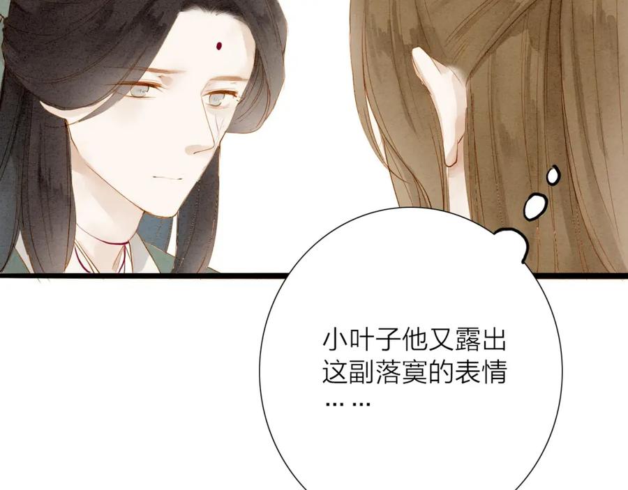 《人面桃花两相宜》第48话 阿容的提醒 第24页