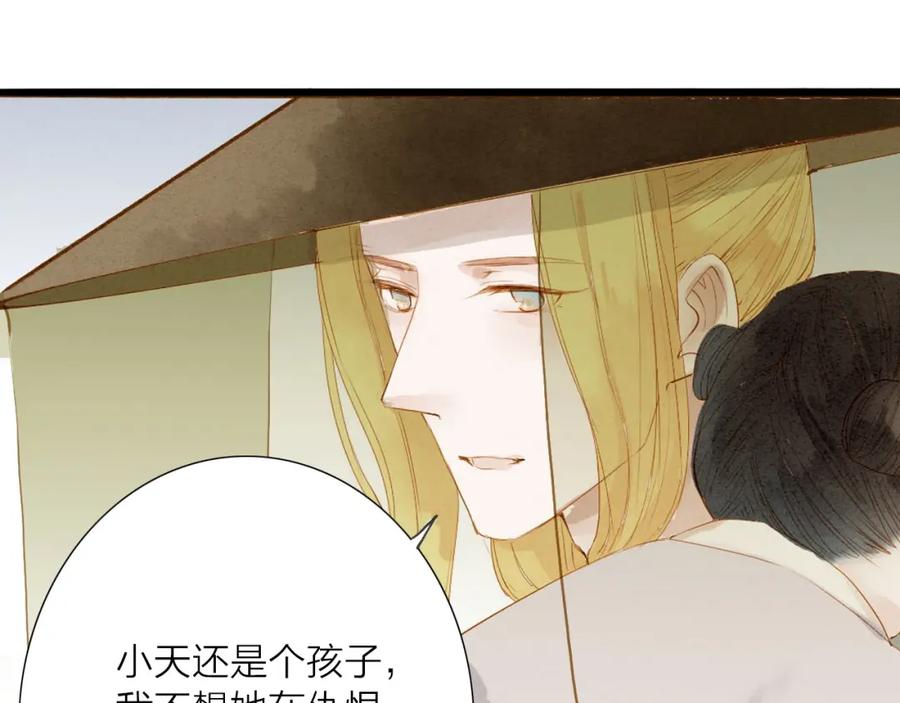 《人面桃花两相宜》第48话 阿容的提醒 第6页