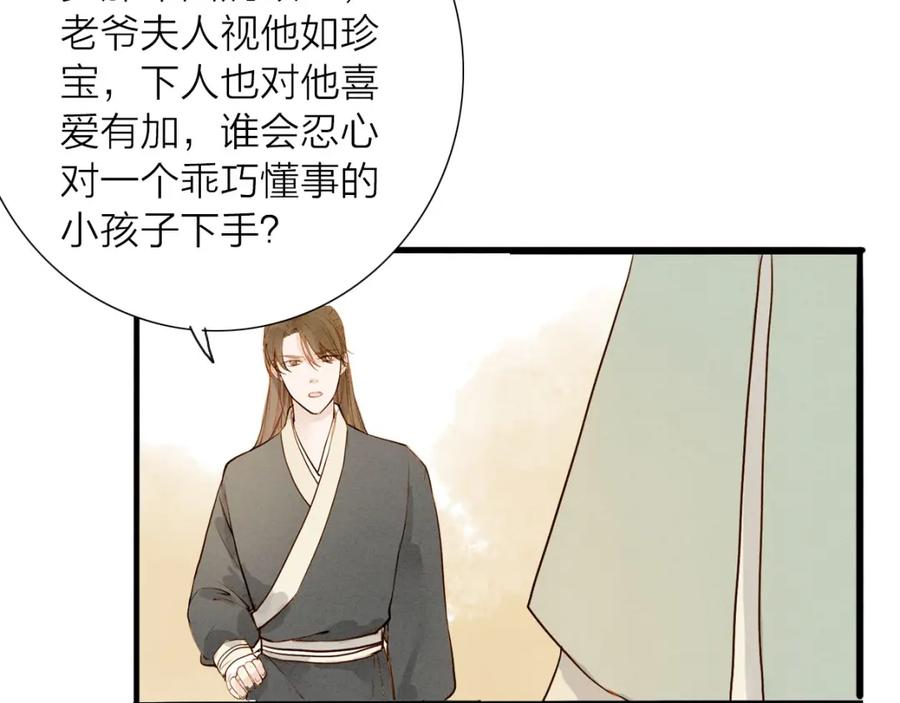 《人面桃花两相宜》第48话 阿容的提醒 第44页