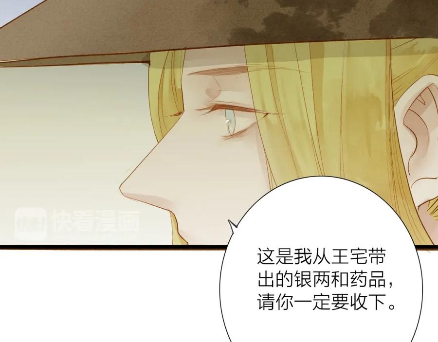 《人面桃花两相宜》第48话 阿容的提醒 第15页