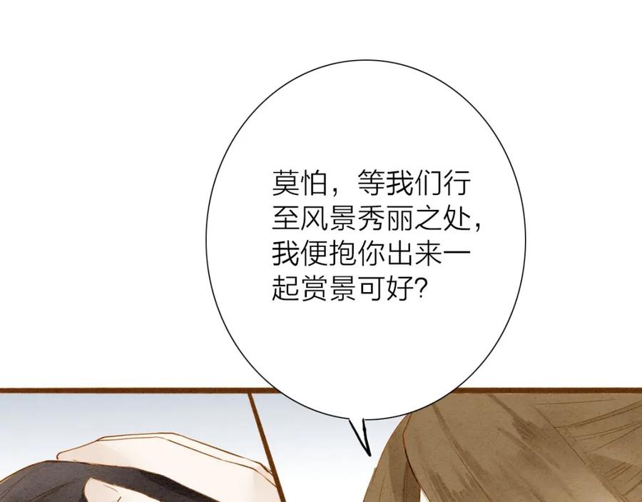 《人面桃花两相宜》第48话 阿容的提醒 第27页