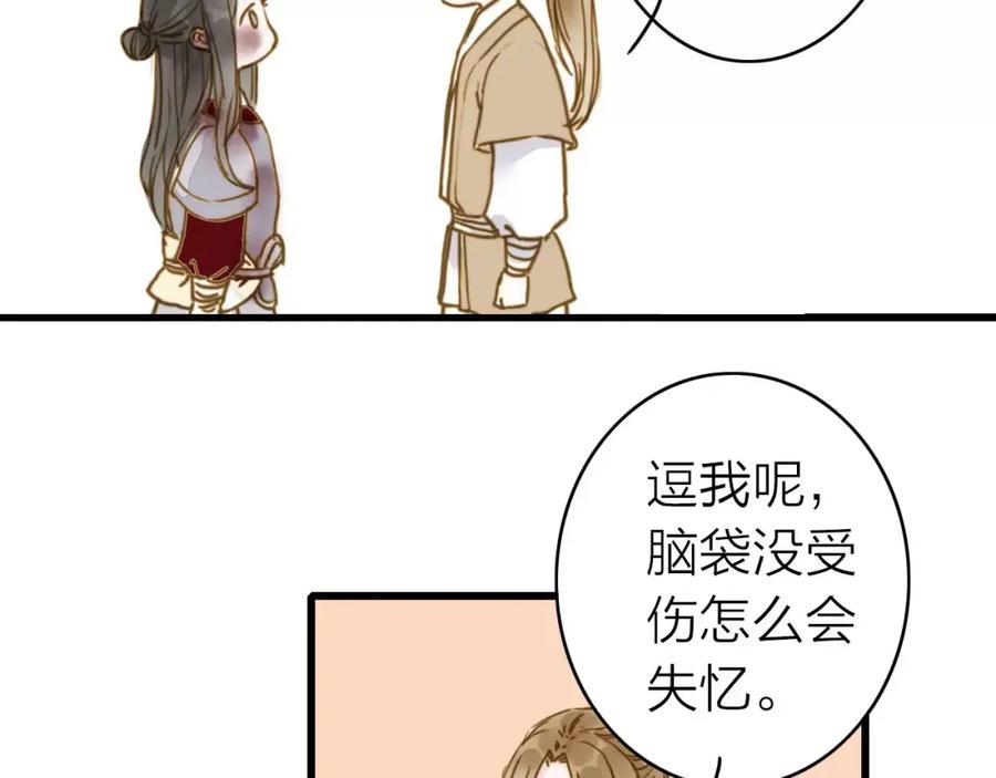 《人面桃花两相宜》第5话 负伤 第6页