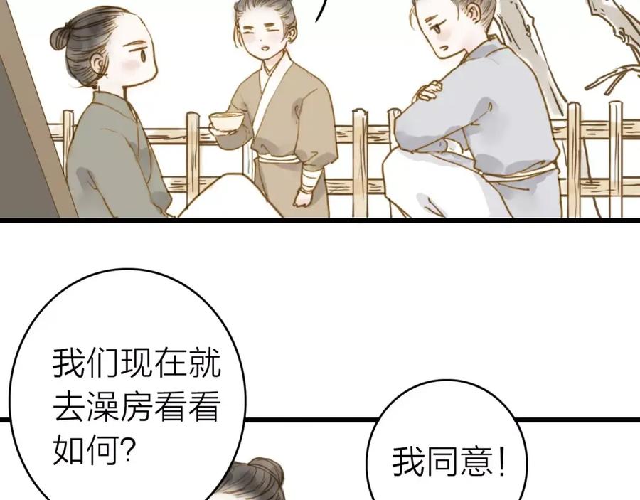 《人面桃花两相宜》第5话 负伤 第33页