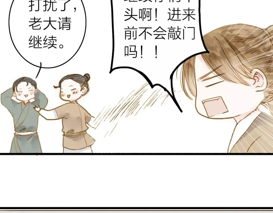 《人面桃花两相宜》第5话 负伤 第47页