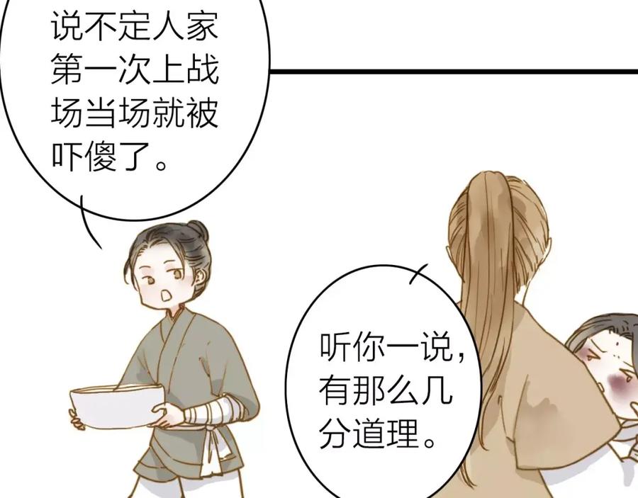《人面桃花两相宜》第5话 负伤 第8页