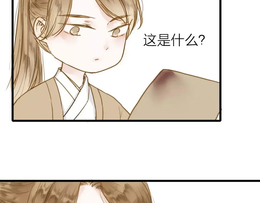 《人面桃花两相宜》第5话 负伤 第24页