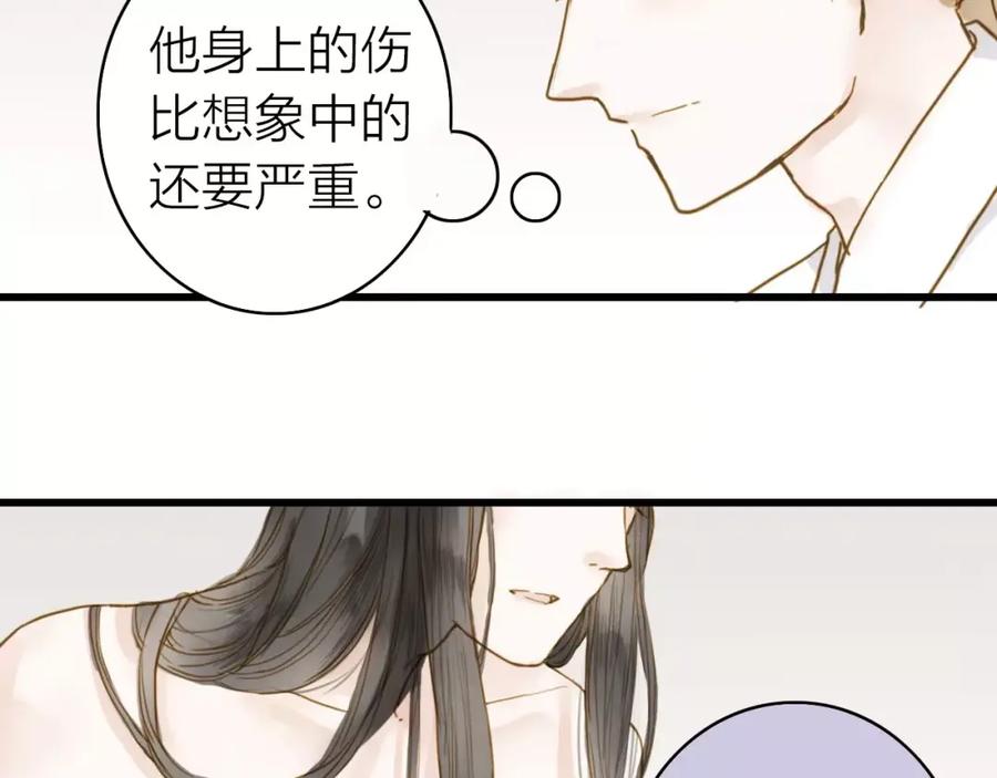 《人面桃花两相宜》第5话 负伤 第39页