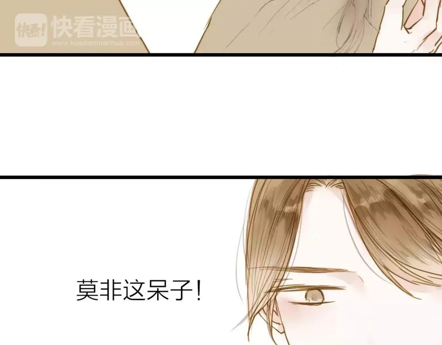 《人面桃花两相宜》第5话 负伤 第27页