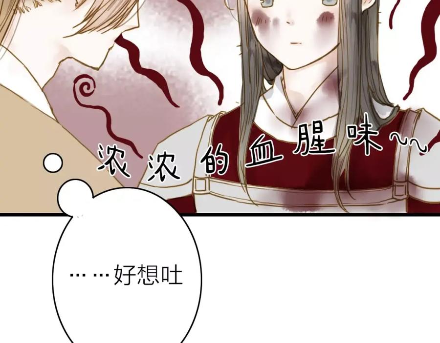 《人面桃花两相宜》第5话 负伤 第11页